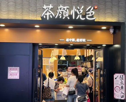 展示店面四